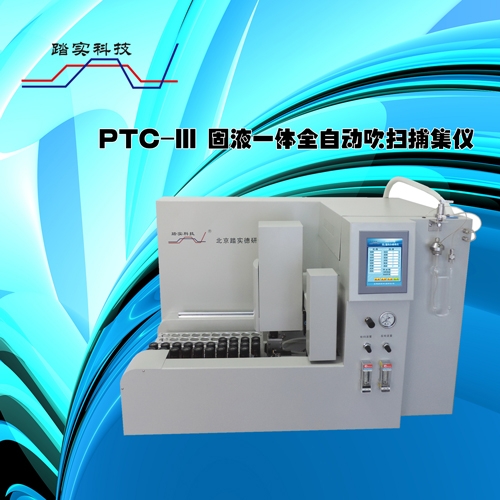 吹掃捕集儀和熱脫附之間有什么區(qū)別呢？